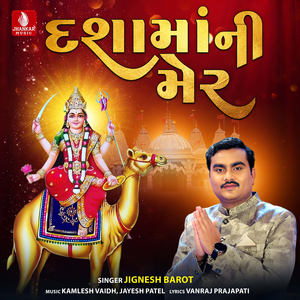 Unchu Unchu Deval Dashamanu