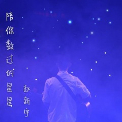 无病呻吟 (Demo)
