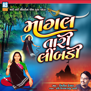 Mogal Tari Limbadi ( Mogal Maa No Bhediyo Ane Charaj )