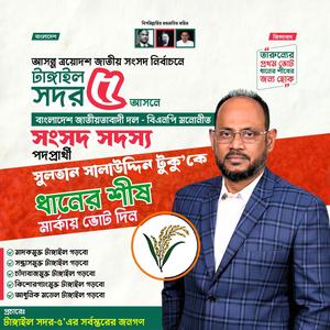 Tangail er Sultan