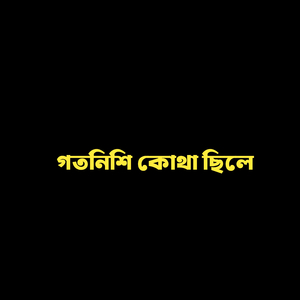 গতনিশি কোথা ছিলে (Live)