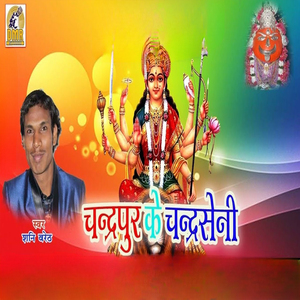 Chandrapur Ke Chandraseni