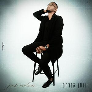 פסיכולוגים ושיחות