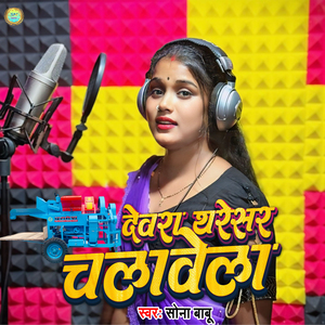 Devra Tharesar Chalawela