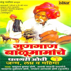 Mendya Baba Gheun Chalala Pandharpurala