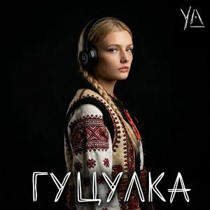 Гуцулка (Hard Techno Version)