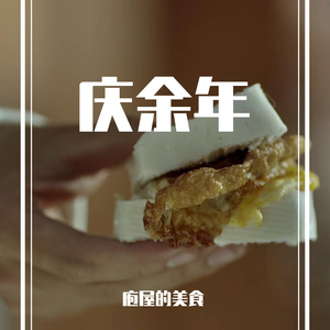 庆余年-范思辙登场（SC remix）