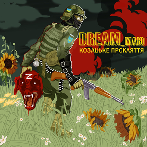 Козацьке прокляття