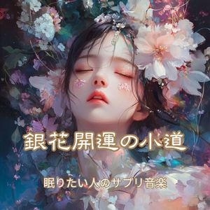遥かなる調べ