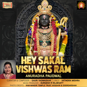 Hey Sakal Vishwas Ram