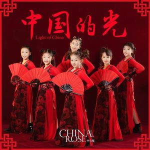 中国的光  MP3