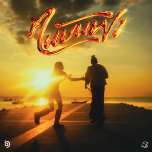 คนบนฟ้า