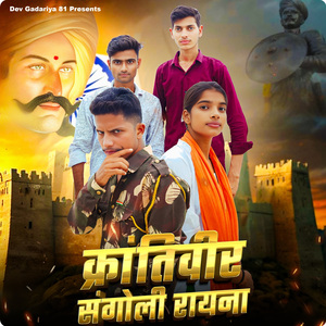 Krantiveer Sangolli Rayanna