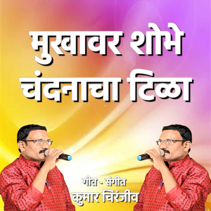 Mukhavar Shobhe Chandanacha Tila