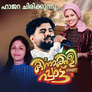 Hajara chirikkunnu (Kinakkili Paattu,, Pt. 2)