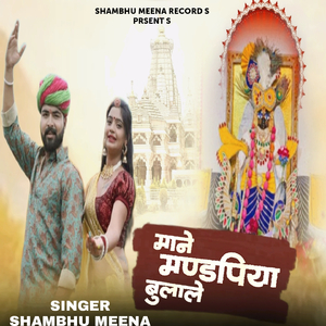 maane mandaphiya bulaale