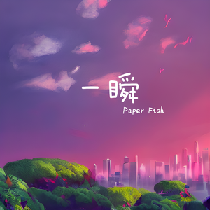 一瞬（Prod.Y-Shane)