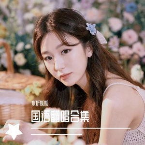 今后我与自己流浪 张碧晨