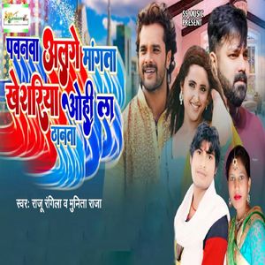 Pawanva Alge Magta Khesariya Ohi La Dhlta