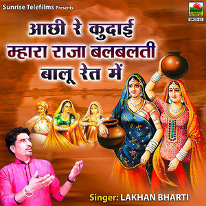 Achi Re Kudai Mhara Raja Balbalti Balu Ret ,Mai