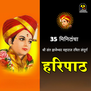 Haripath (35 Minutes) [Shree Sant Dnyaneshwar Maharaj Rachit Sampurn]