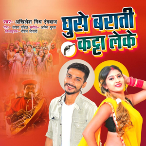 Ghuse Barati Katta Leke