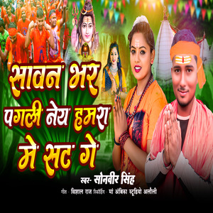 Savan Var Pagli Nay Hamara Me Sat Ge