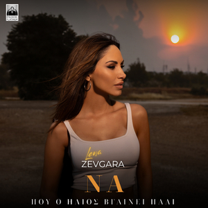 Na (Pou O Ilios Vgainei Pali)