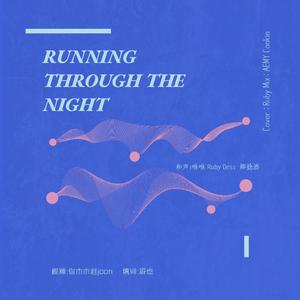 Running through the night中文版