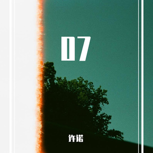 一场游戏一场梦