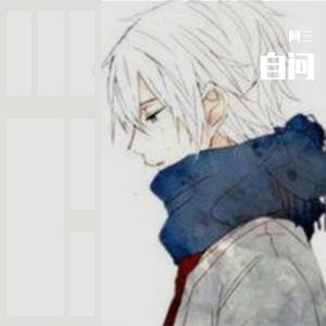 只是没有如果（翻自 李铮亮）