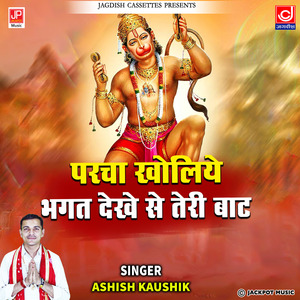 Parcha Kholiye Bhagat Dekhe Se Teri Baat