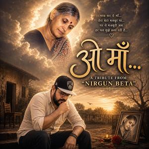 ओ माँ… (Ek Baat Aaj Bhi Satati)