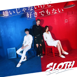 嫌いじゃないけど好きでもない