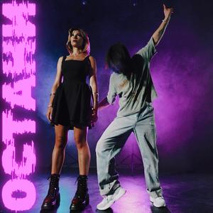 Остани (feat. Acho)