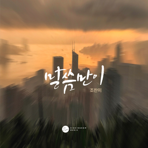 내일을 위한 기도