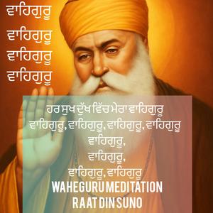 Waheguru meditation Raat Din ਵਾਹਿਗੁਰੂ, ਵਾਹਿਗੁਰੂ, ਵਾਹਿਗੁਰੂ, ਵਾਹਿਗੁਰੂ
