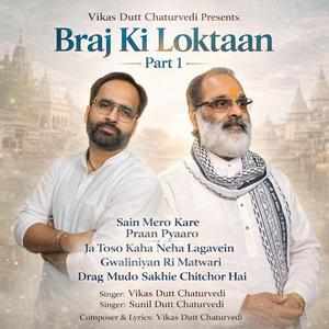 Gwaliniyan Ri Matwari (feat. Vikas Dutt Chaturvedi)