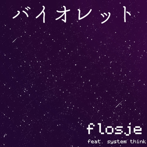 バイオレット (feat. System Think)