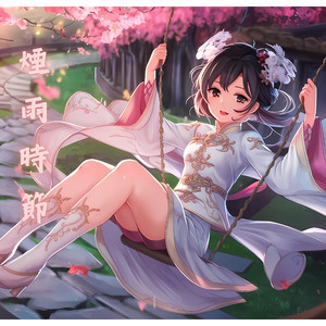 烟雨时节