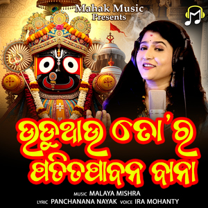 Uduthau Tora Patitapabana Bana