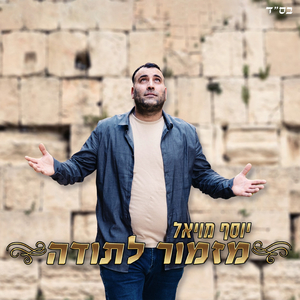 מזמור לתודה