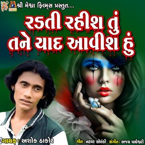 Radti Rahish Tu Tane Yaad Aavish Hu