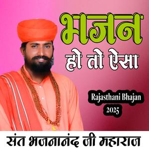 वारी जाऊँ रे गुरू बलिहारी जाऊँ || संत भजनानंद जी महाराज || Rajasthani bhajan