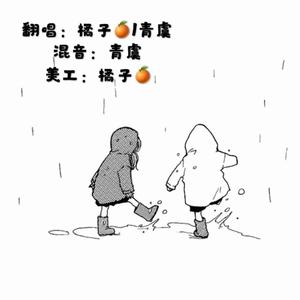 好好说再见（翻自 花森鸽鸽）