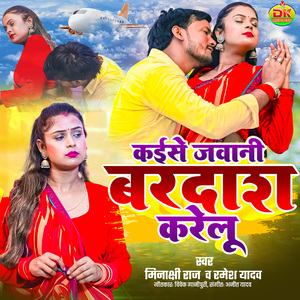 Kaise Jawani Bardash Karelu