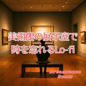 サインライトとベースの残響