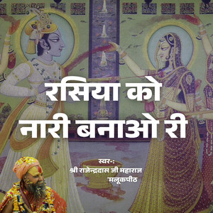 Rasiya Ko Nari Banao Ri