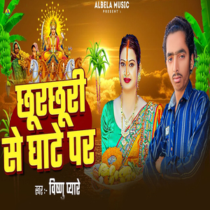 Chhuri Chhuri Se Ghate Par