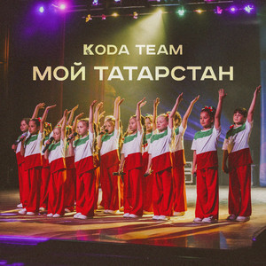 Мой Татарстан